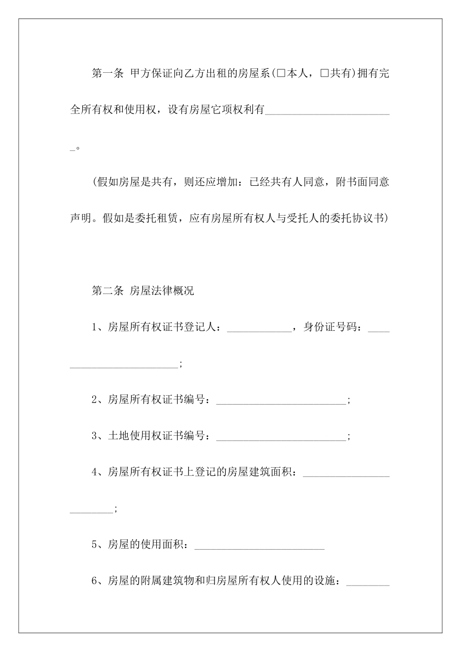 2024标准版房屋租赁合同个人店铺租赁合同标准版房屋购买合同标准版_第3页