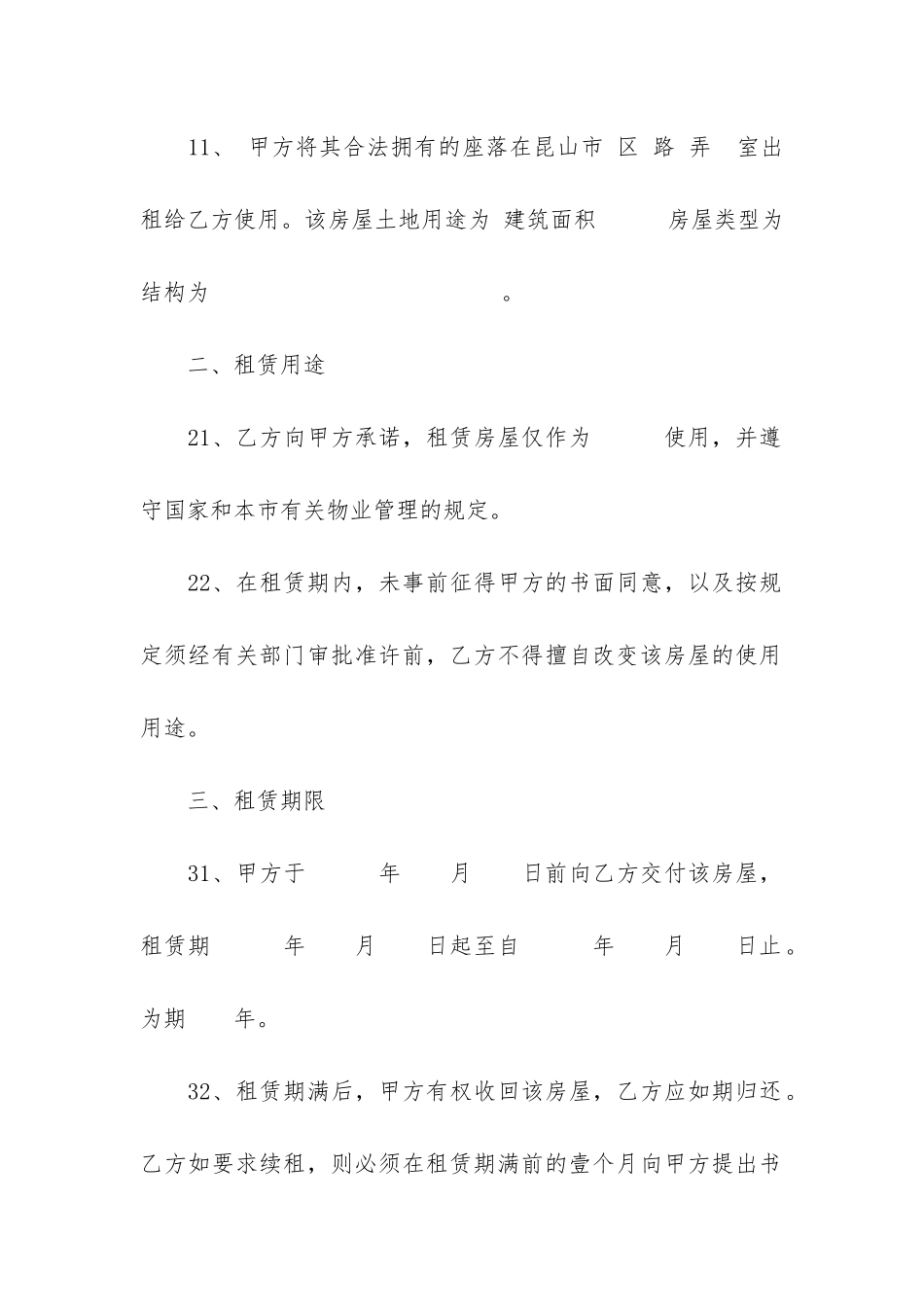 2024标准的租房合同通用版3篇_第2页