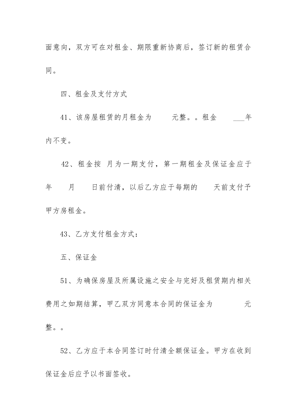 2024标准的租房合同通用版3篇_第3页