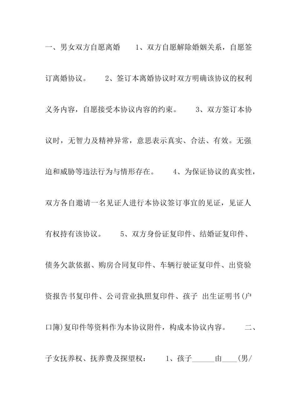 2024标准版离婚协议书范本-范文网站_第2页