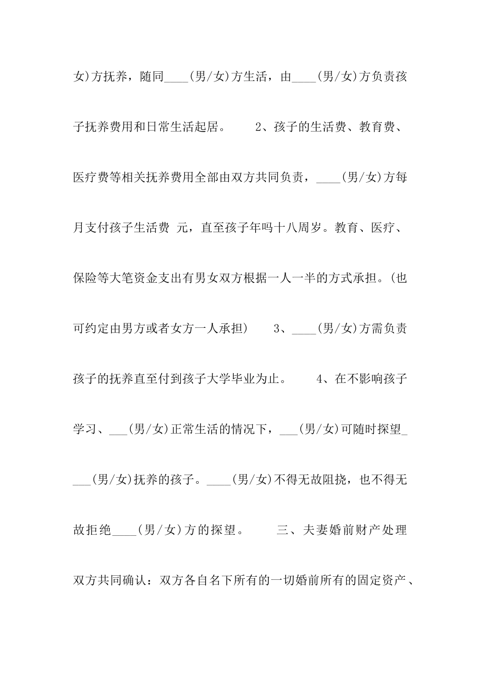 2024标准版离婚协议书范本-范文网站_第3页