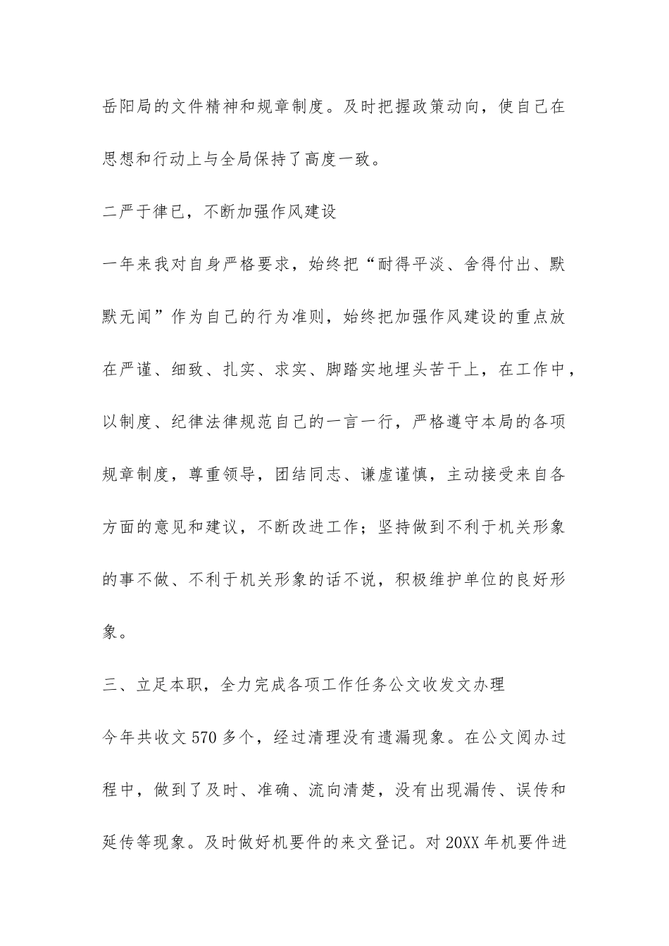 2024标准的出纳岗位年终工作总结-_第2页