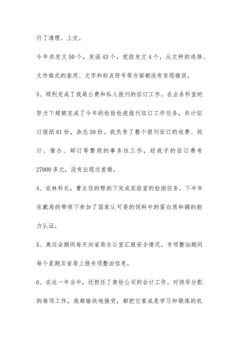 2024标准的出纳岗位年终工作总结-_第3页