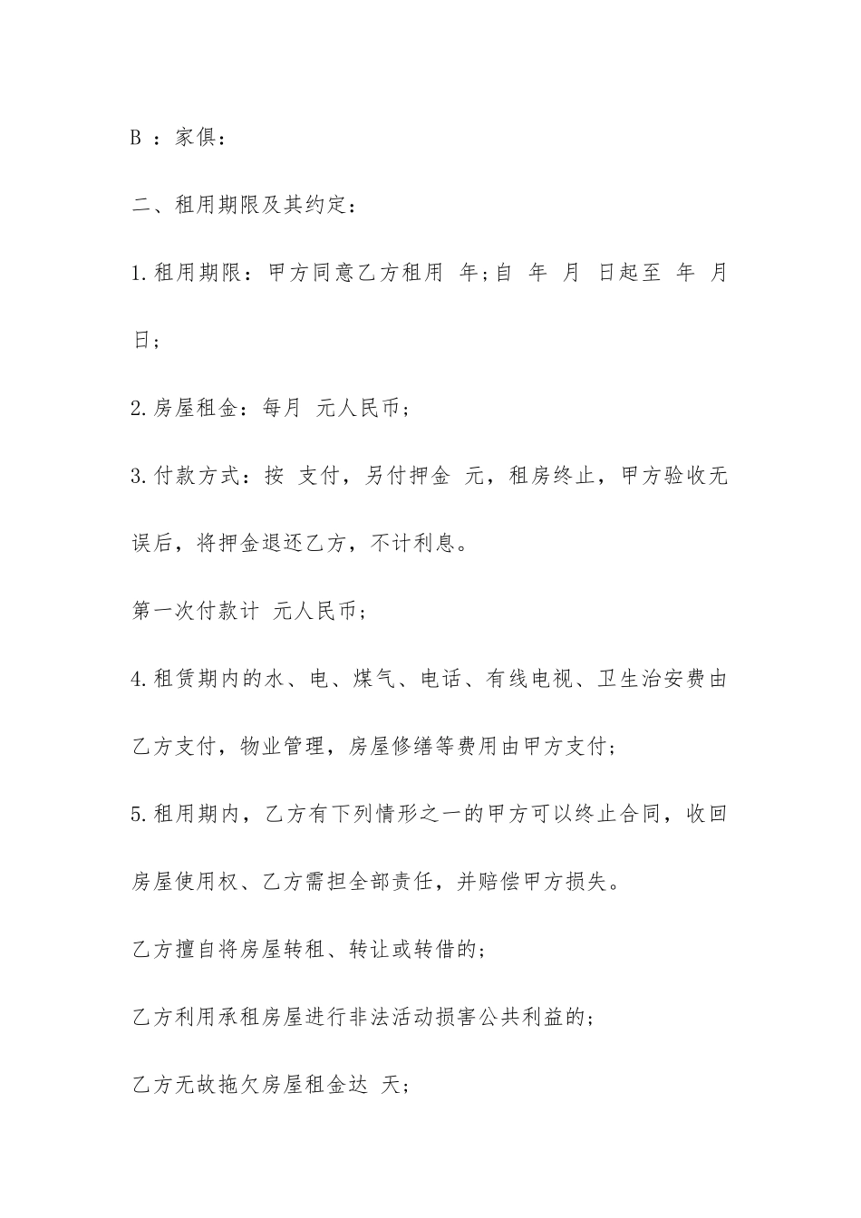 2024标准版租房合同范本下载-_第2页