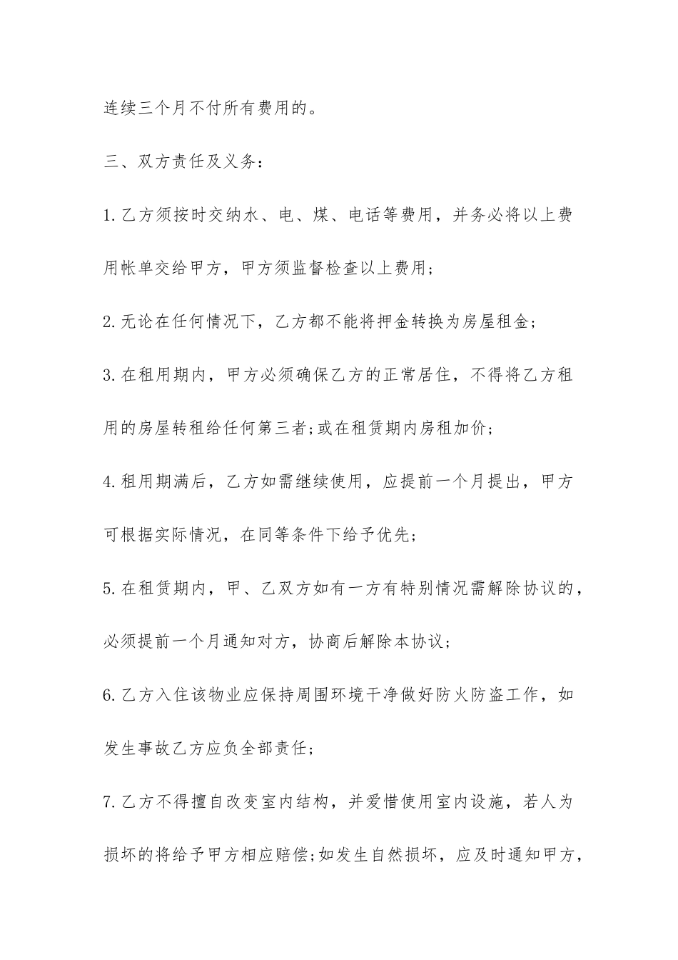 2024标准版租房合同范本下载-_第3页