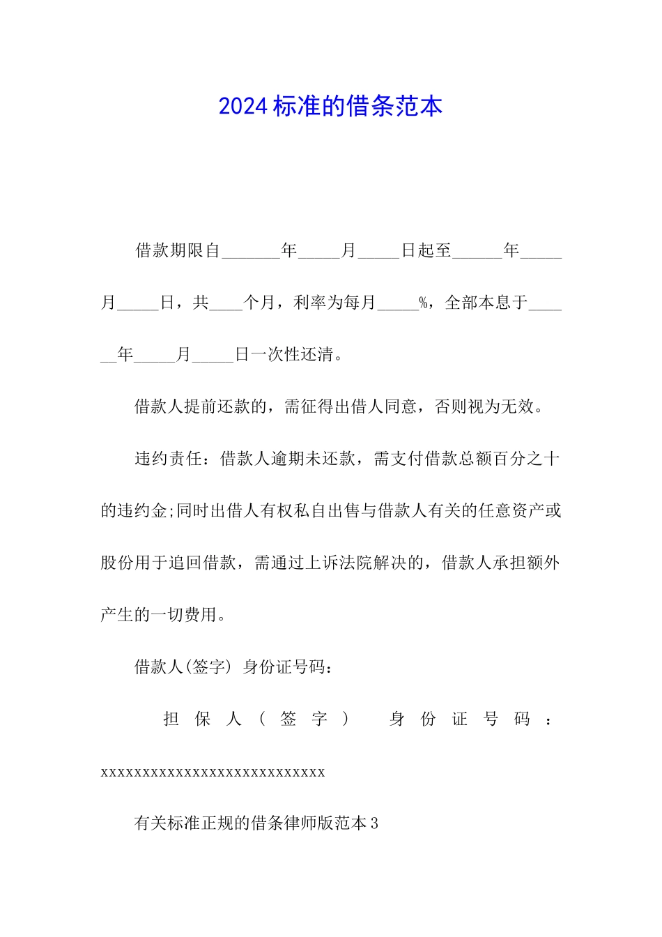 2024标准的借条范本_第1页