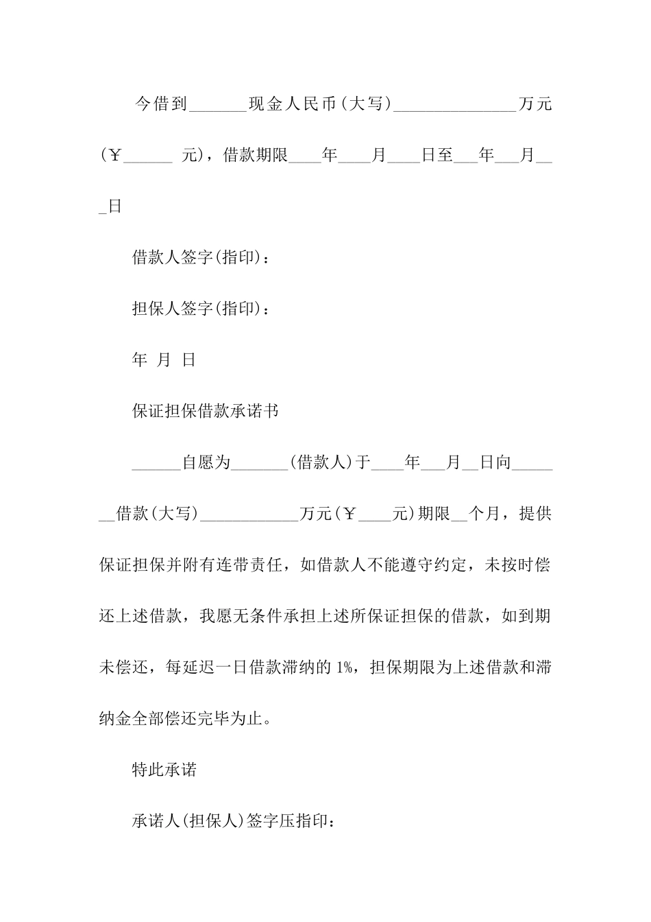 2024标准的借条范本_第2页