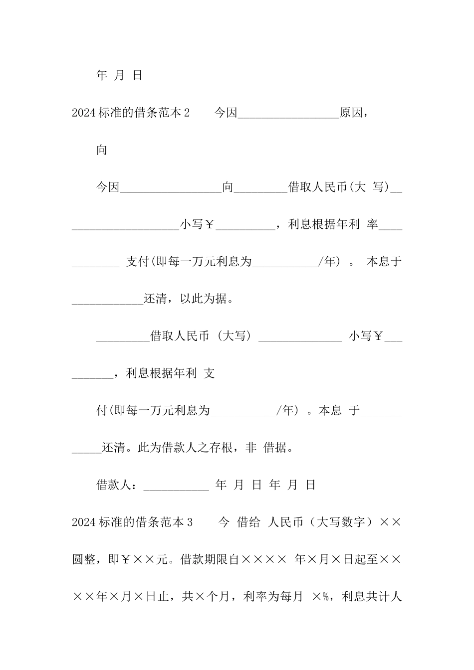 2024标准的借条范本_第3页