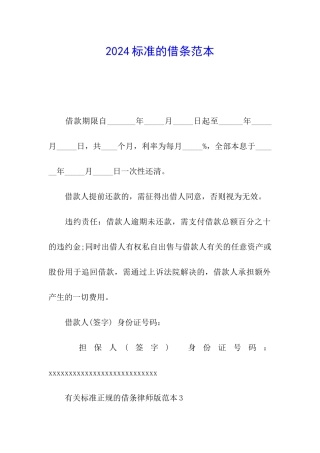 2024标准的借条范本