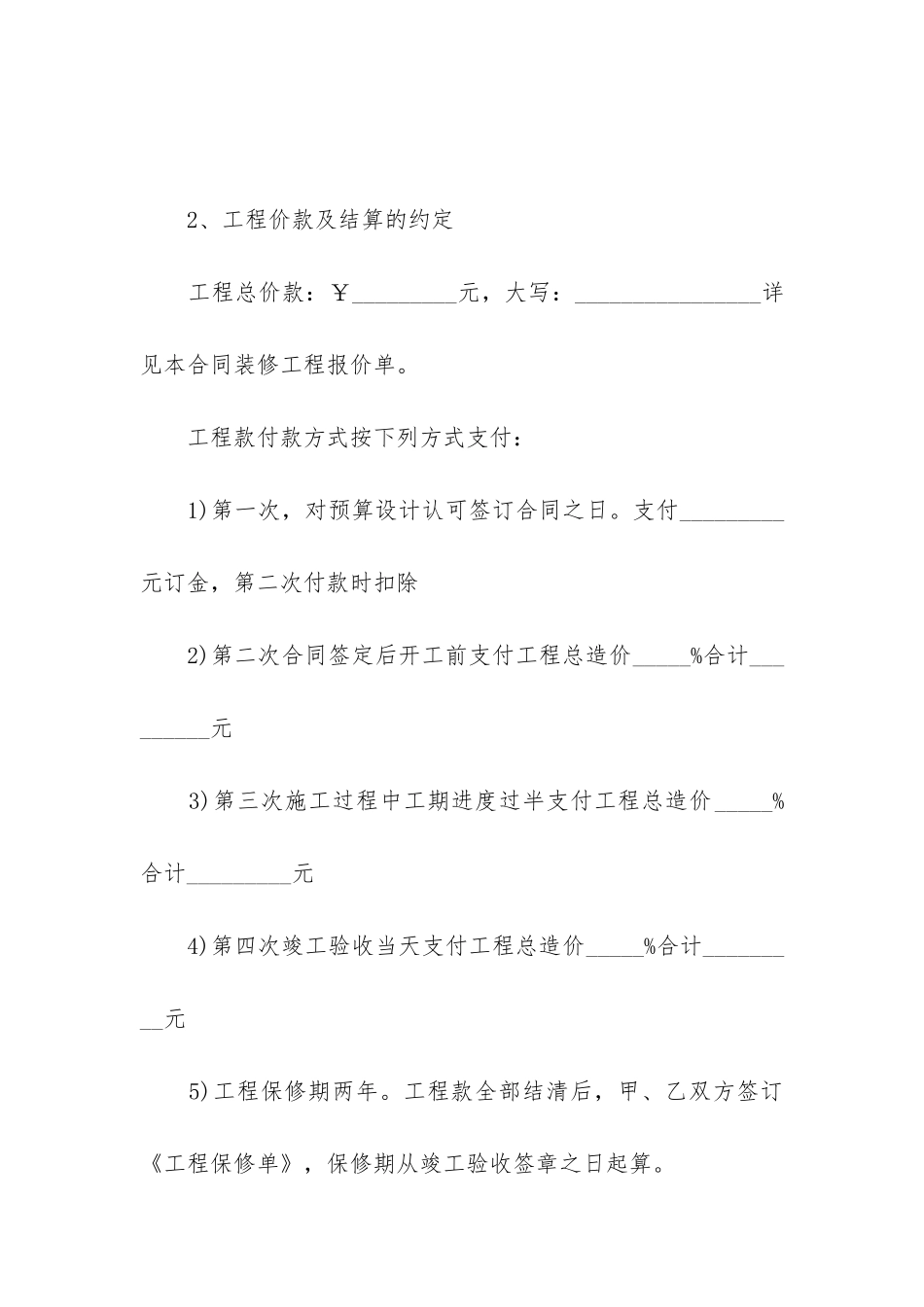 2024标准版装修合同_第2页