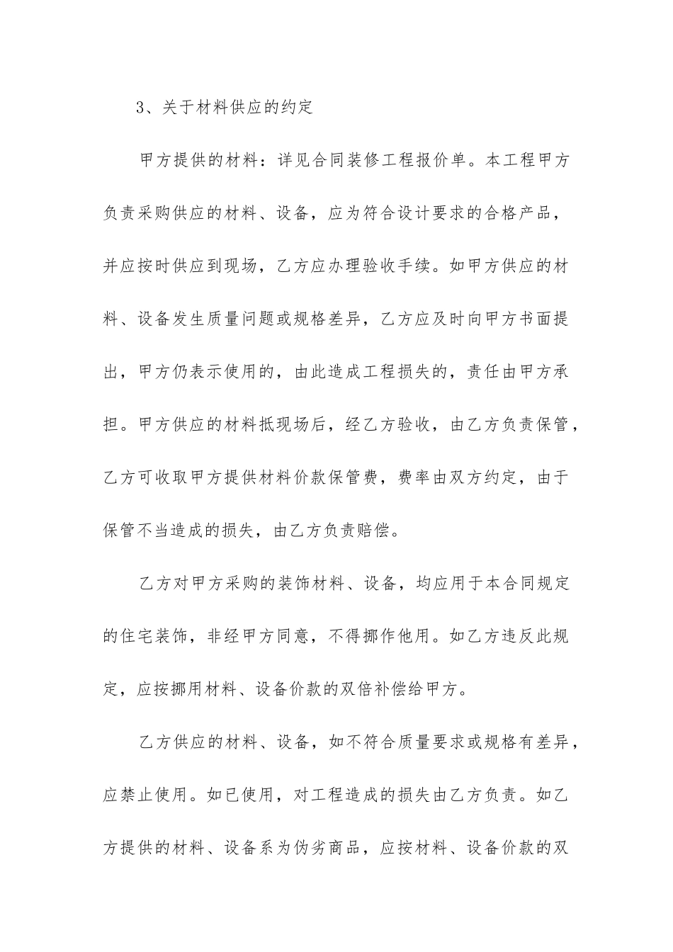 2024标准版装修合同_第3页