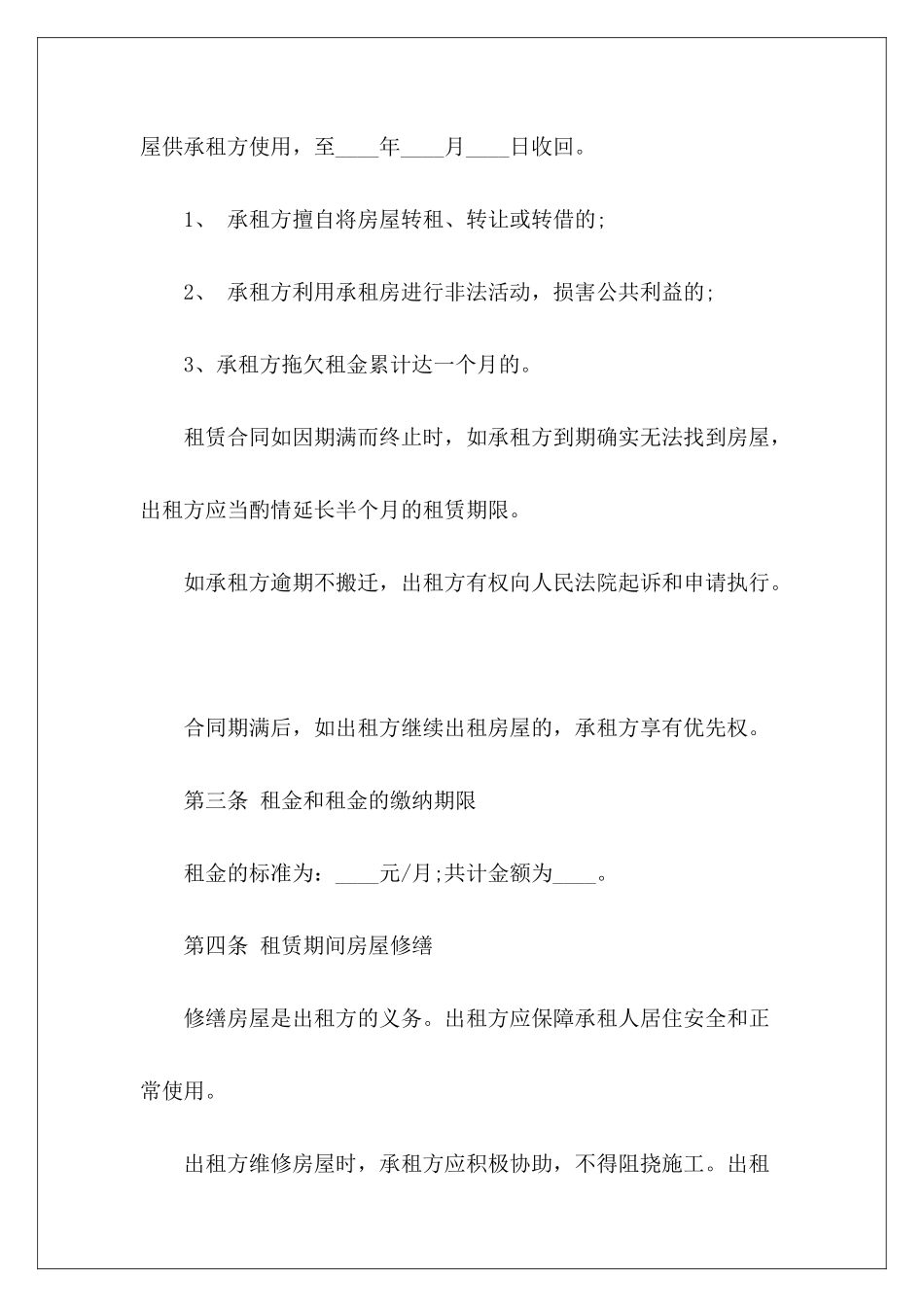 2024标准的普通房屋租赁合同标准房屋租赁合同标准房屋租赁合同_第3页