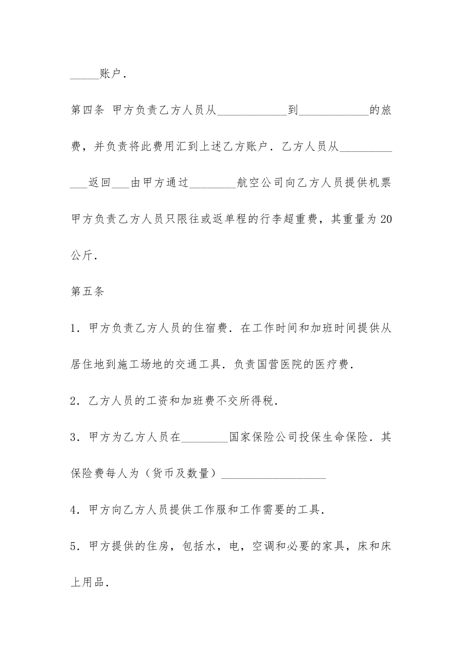 2024标准科技服务合同书-菁华1篇_第3页