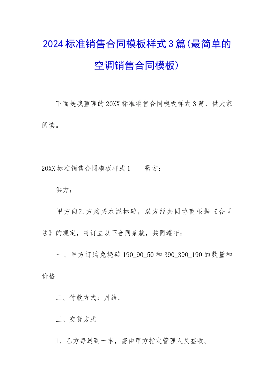 2024标准销售合同模板样式3篇_第1页