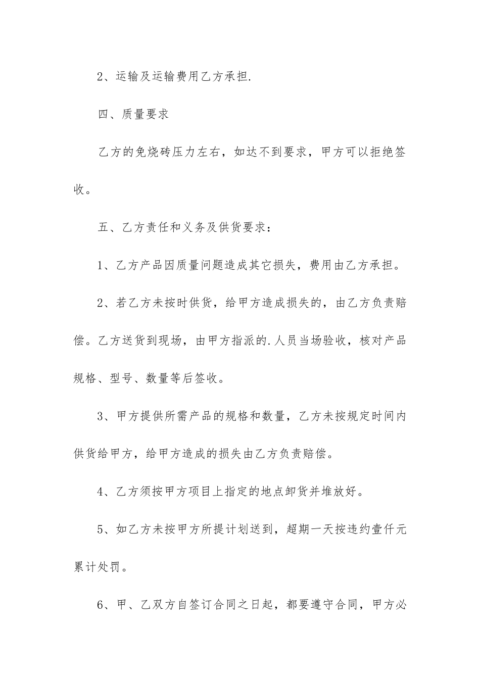 2024标准销售合同模板样式3篇_第2页