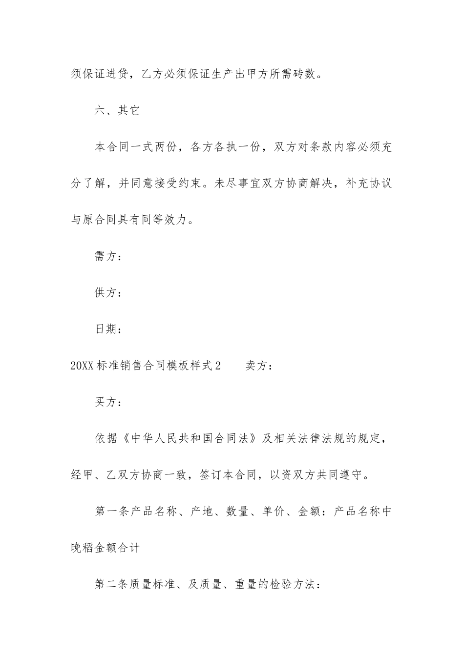 2024标准销售合同模板样式3篇_第3页