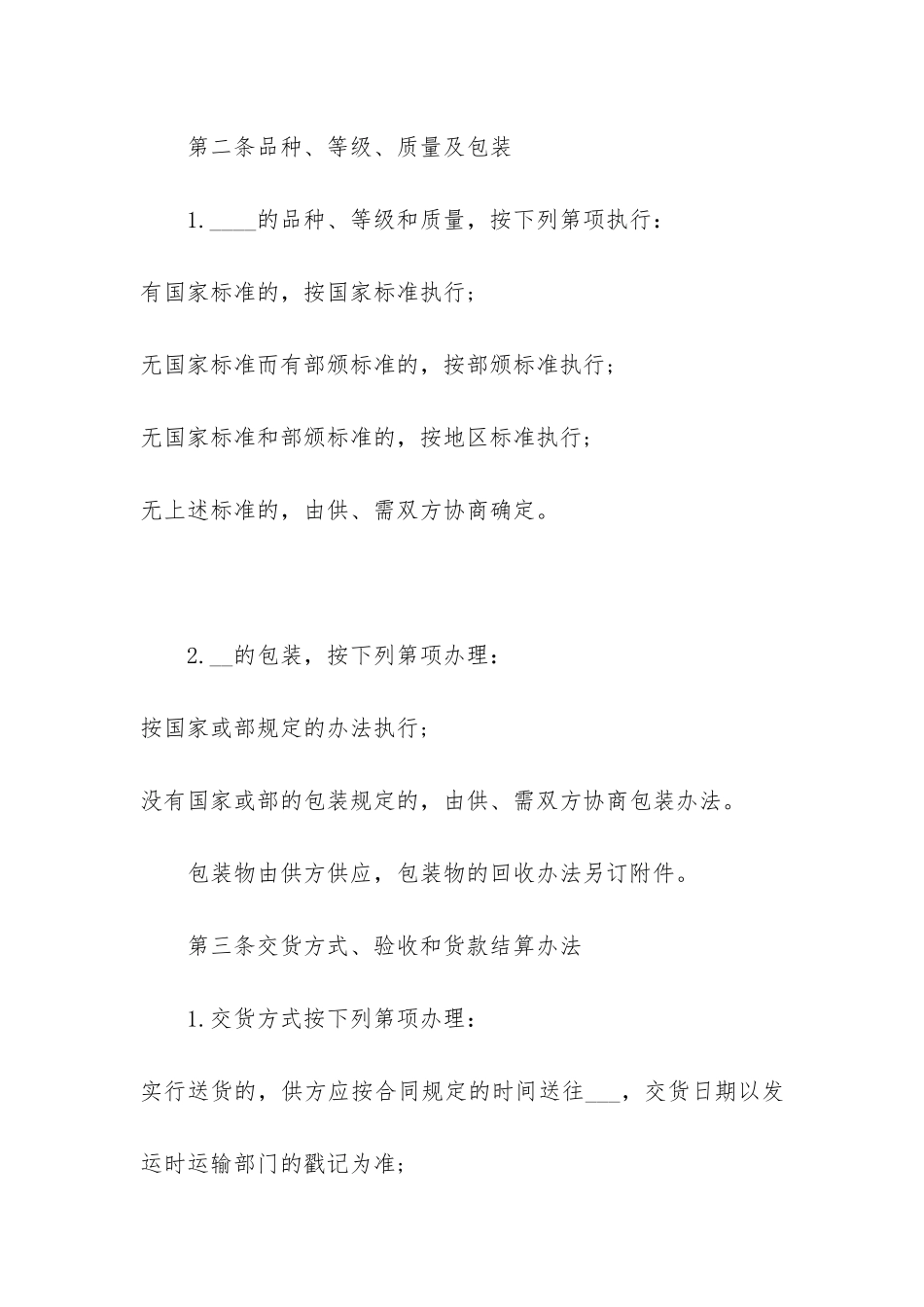 2024标准的购销合同3篇_第2页
