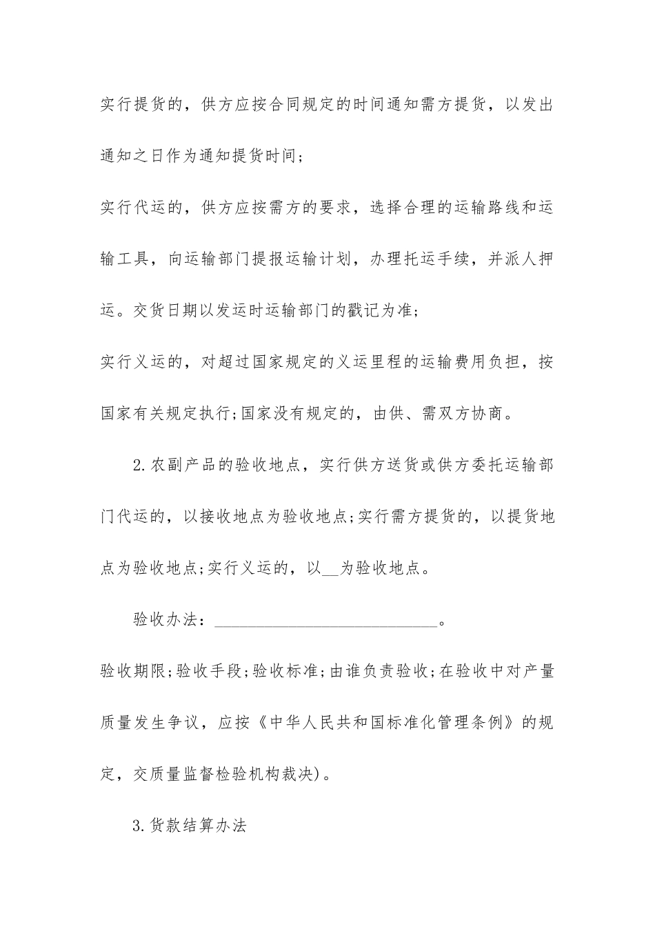 2024标准的购销合同3篇_第3页