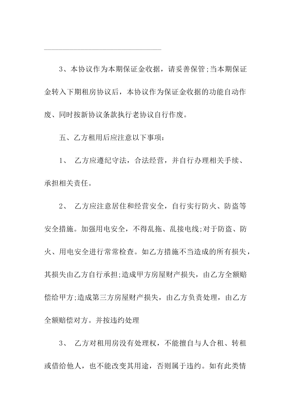 2024标准租房合同的范本_第2页