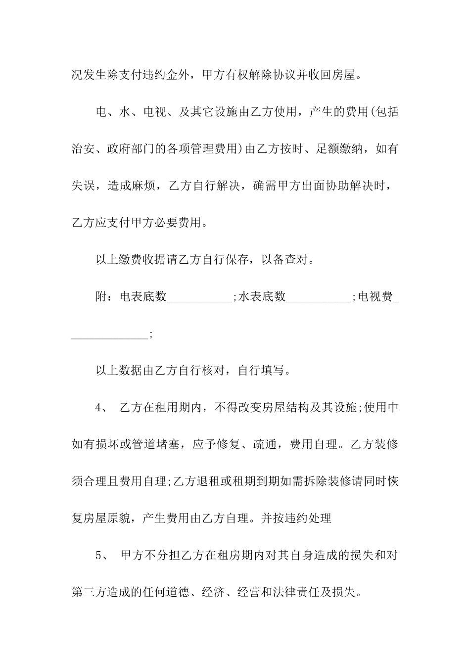 2024标准租房合同的范本_第3页