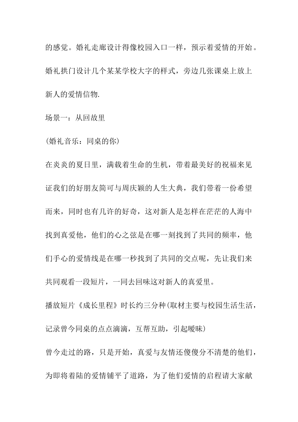 2024校园主题婚礼活动策划方案_第2页