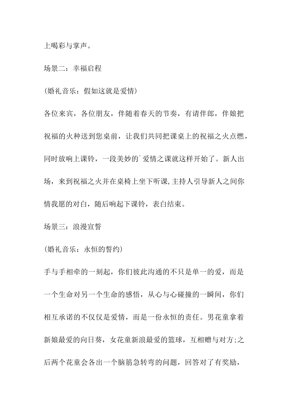 2024校园主题婚礼活动策划方案_第3页