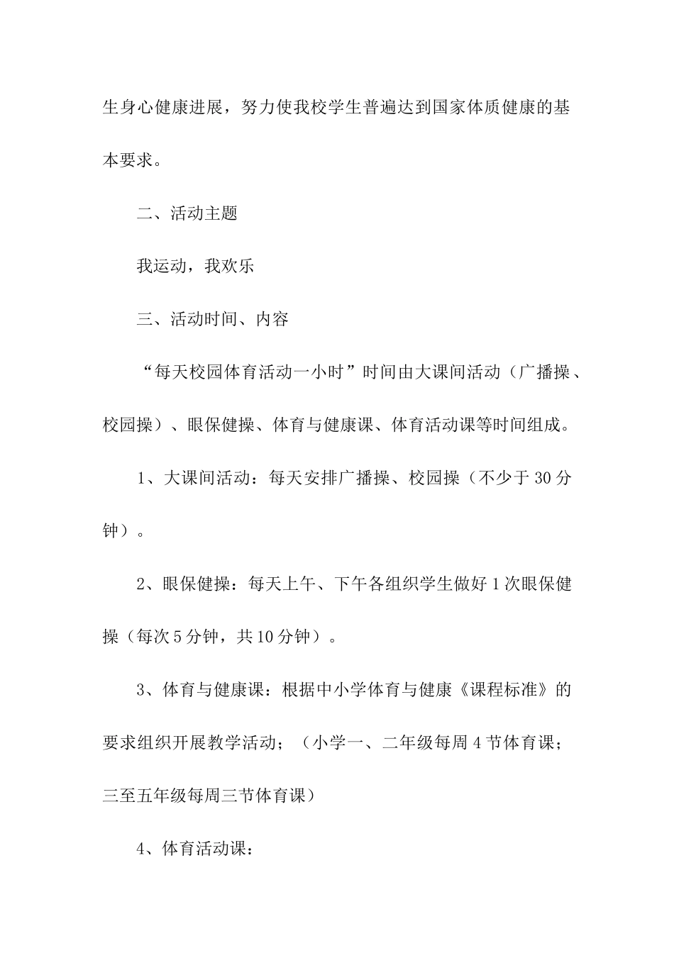 2024校园体育特色活动的实施方案_第2页