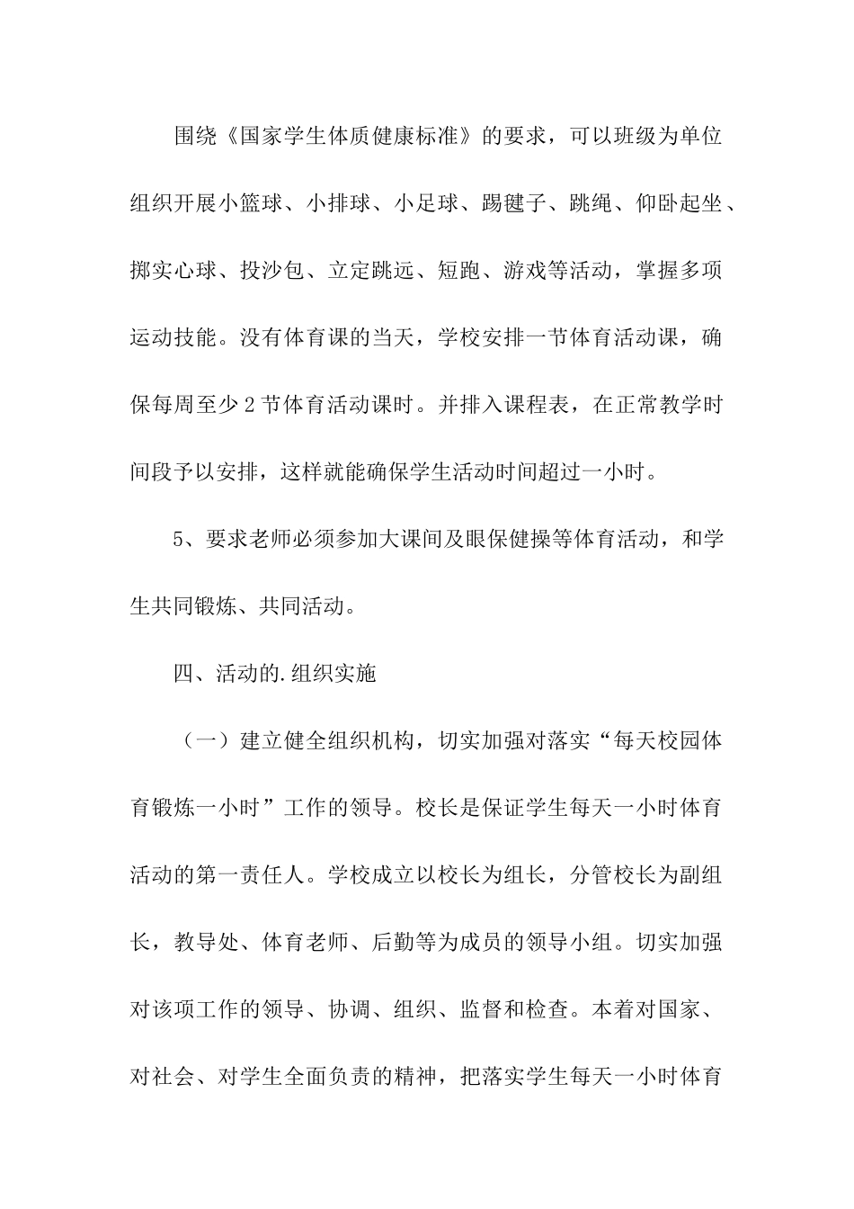 2024校园体育特色活动的实施方案_第3页