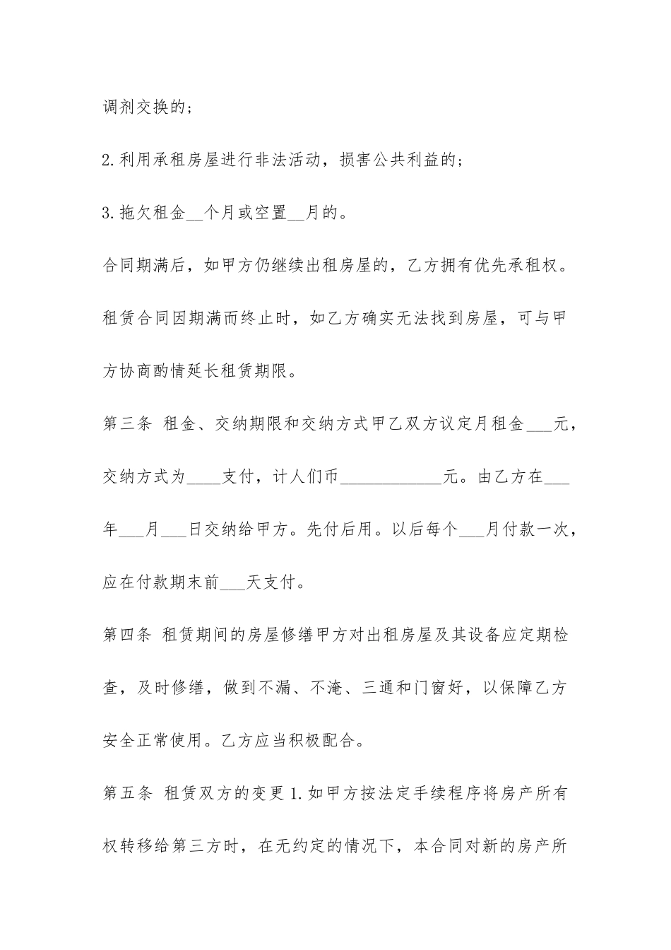 2024标准租房合同协议范本-_第2页