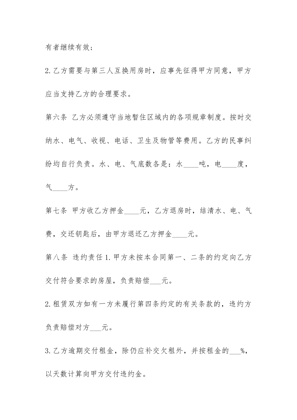 2024标准租房合同协议范本-_第3页