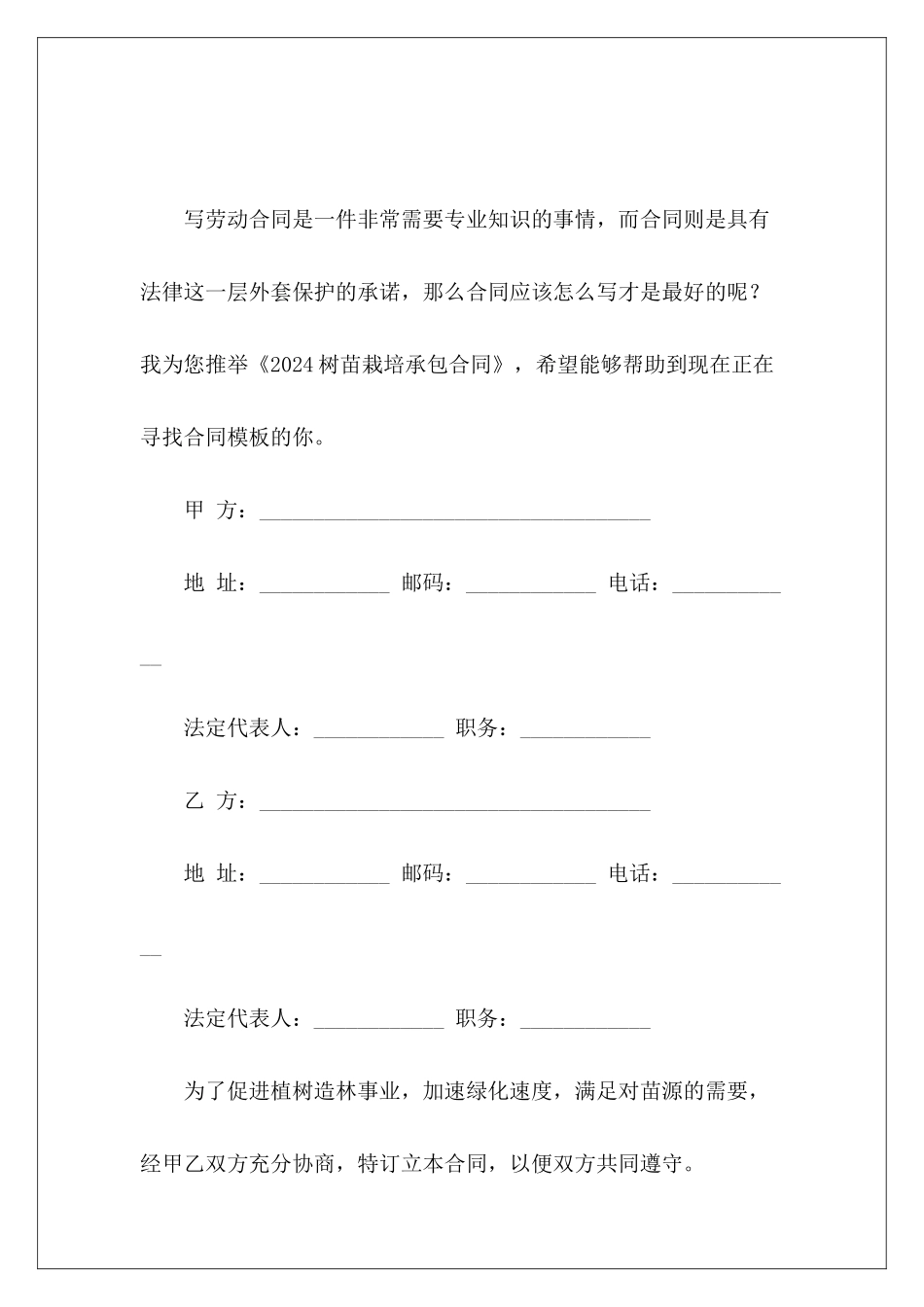 2024树苗栽培承包合同劳务派2024_第2页