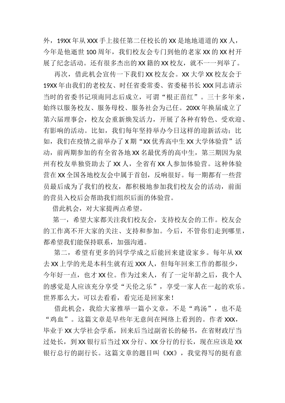 2024校友会会长在校友会迎新会上发言_第2页