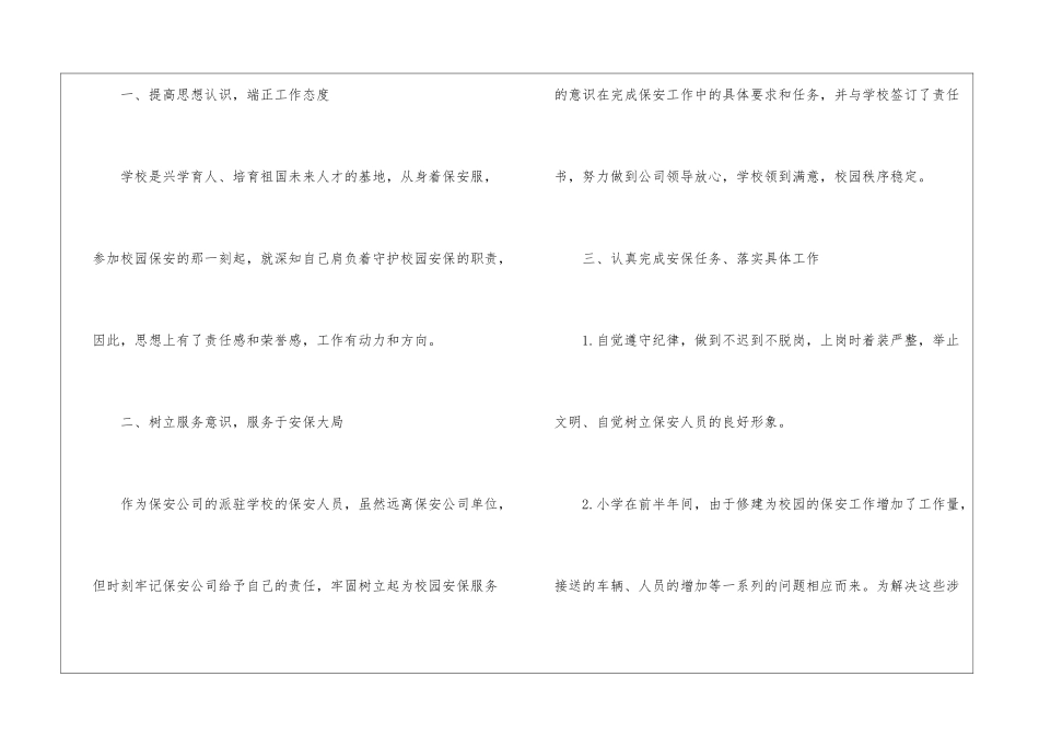 2024校园保安个人工作总结校园保安个人工作总结_第2页