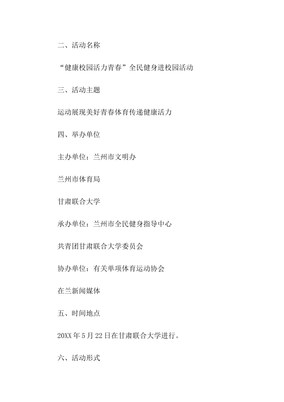2024校园学生全民健身活动方案_第2页