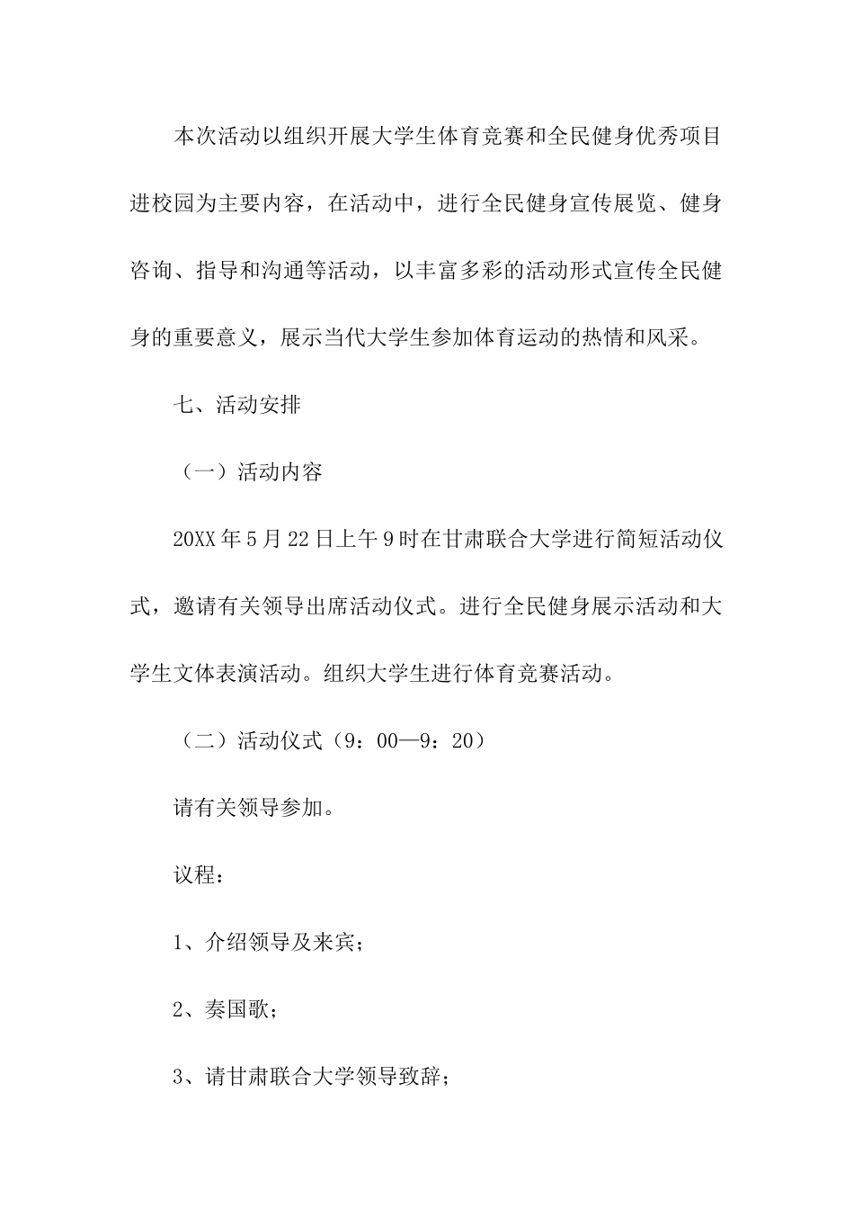 2024校园学生全民健身活动方案_第3页