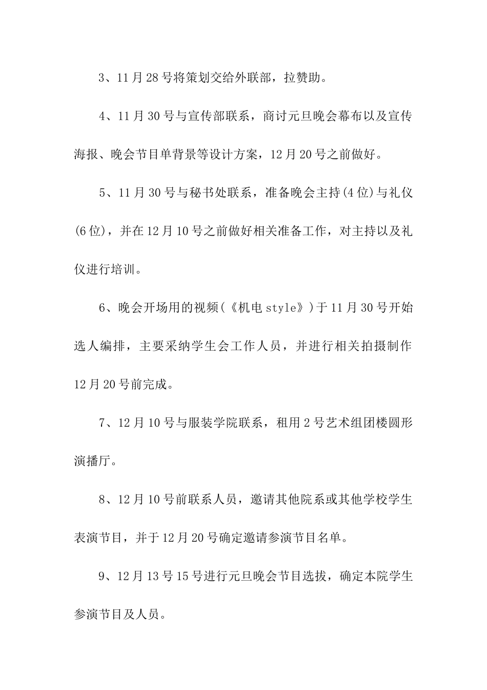 2024校园元旦策划方案_第3页