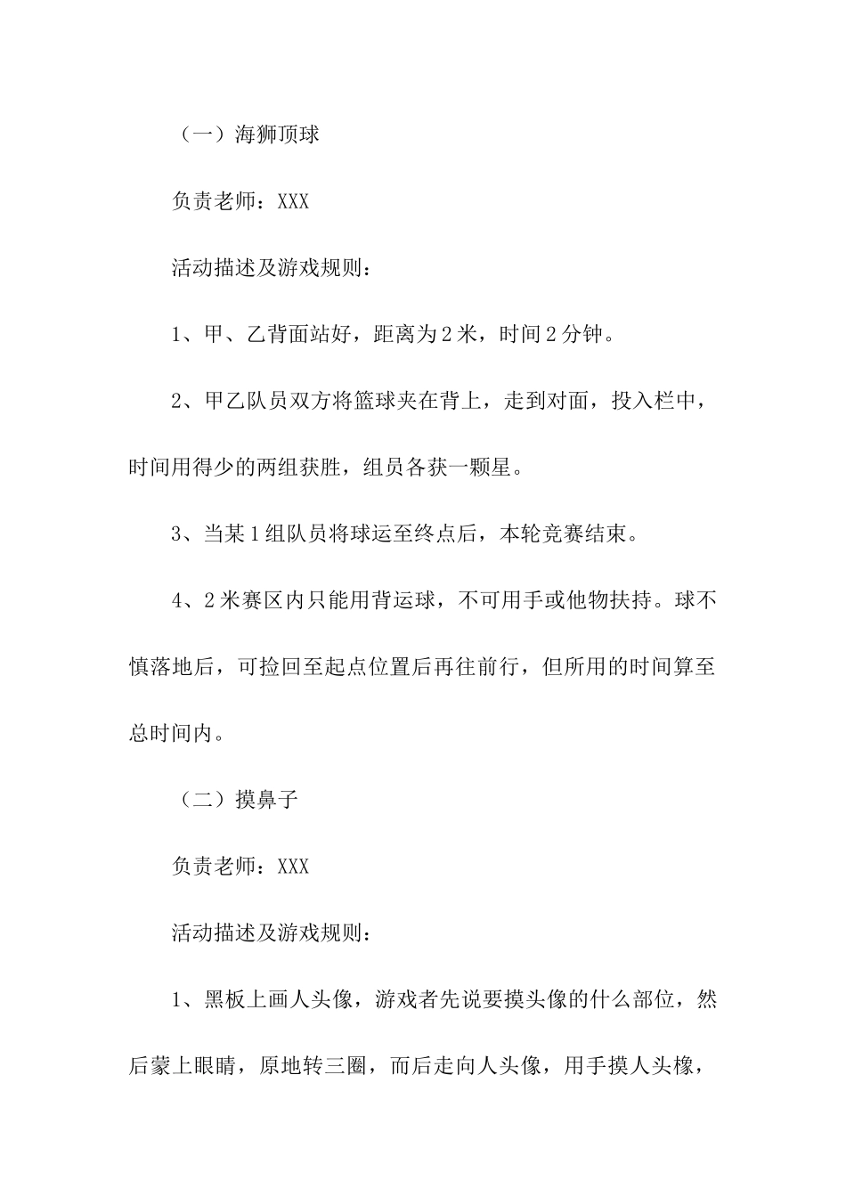 2024校园元旦活动策划方案_第2页