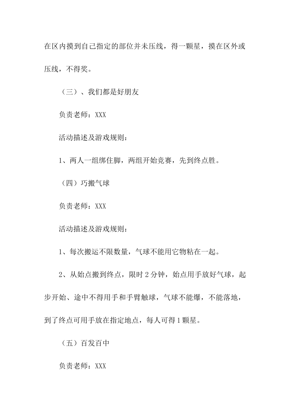 2024校园元旦活动策划方案_第3页