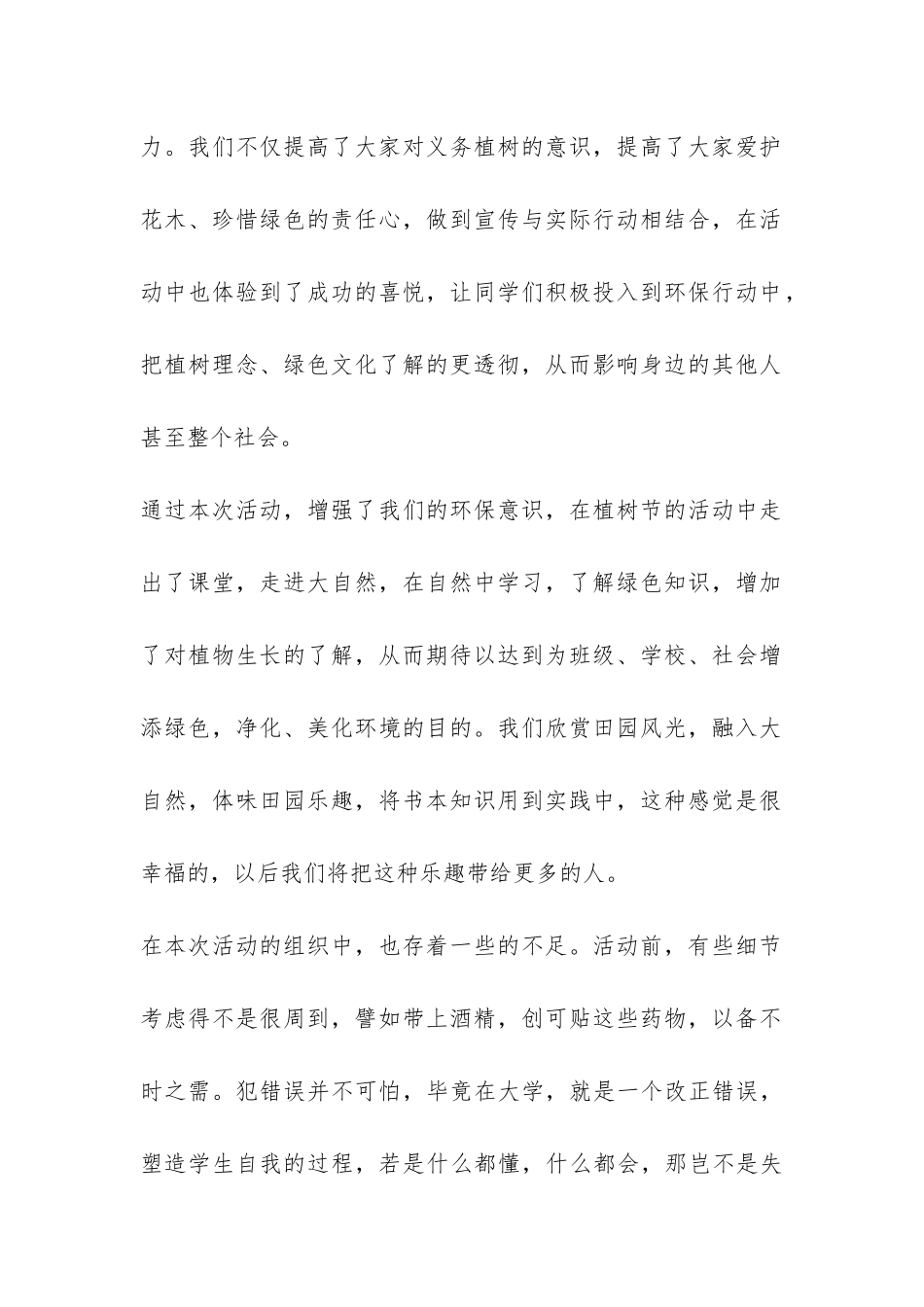 2024校园植树节活动总结荐读-_第2页