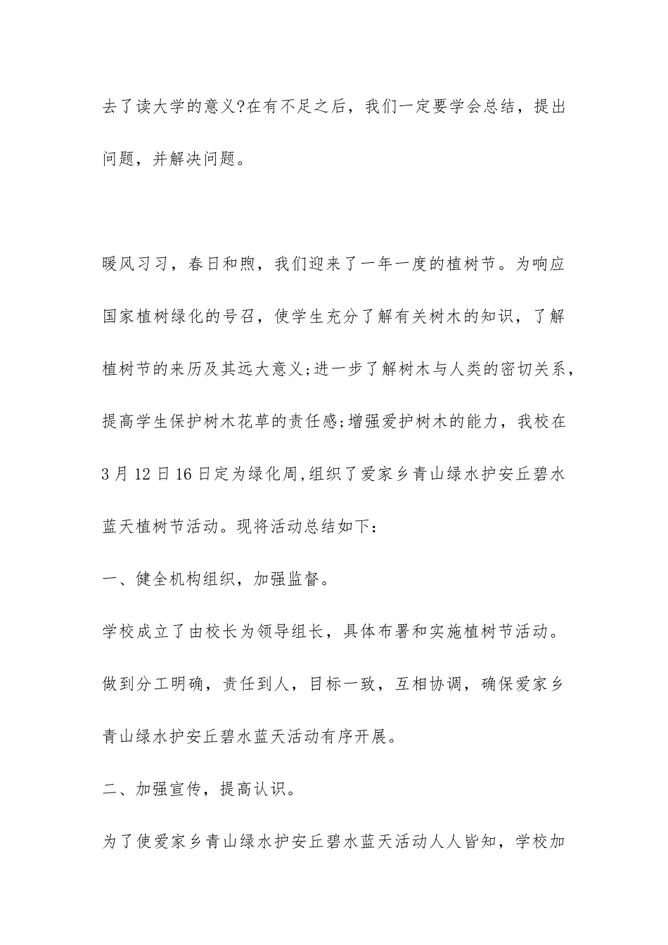 2024校园植树节活动总结荐读-_第3页