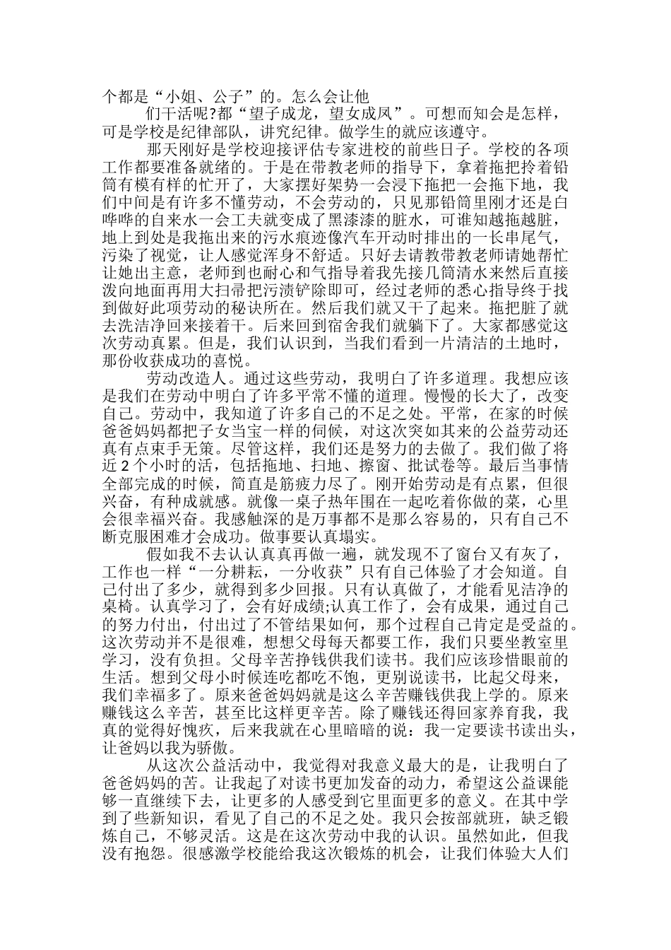 2024校园公益活动总结范文-公益活动总结范文_第3页