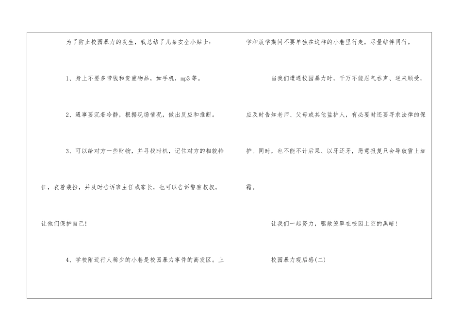 2024校园暴力观后感优秀_第3页