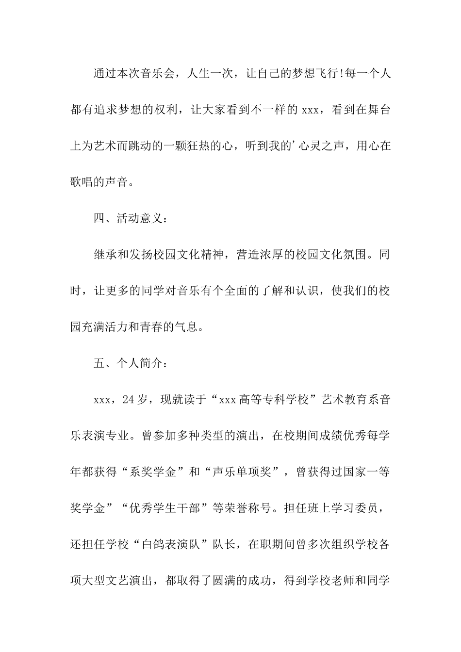 2024校园演唱会策划模板_第2页