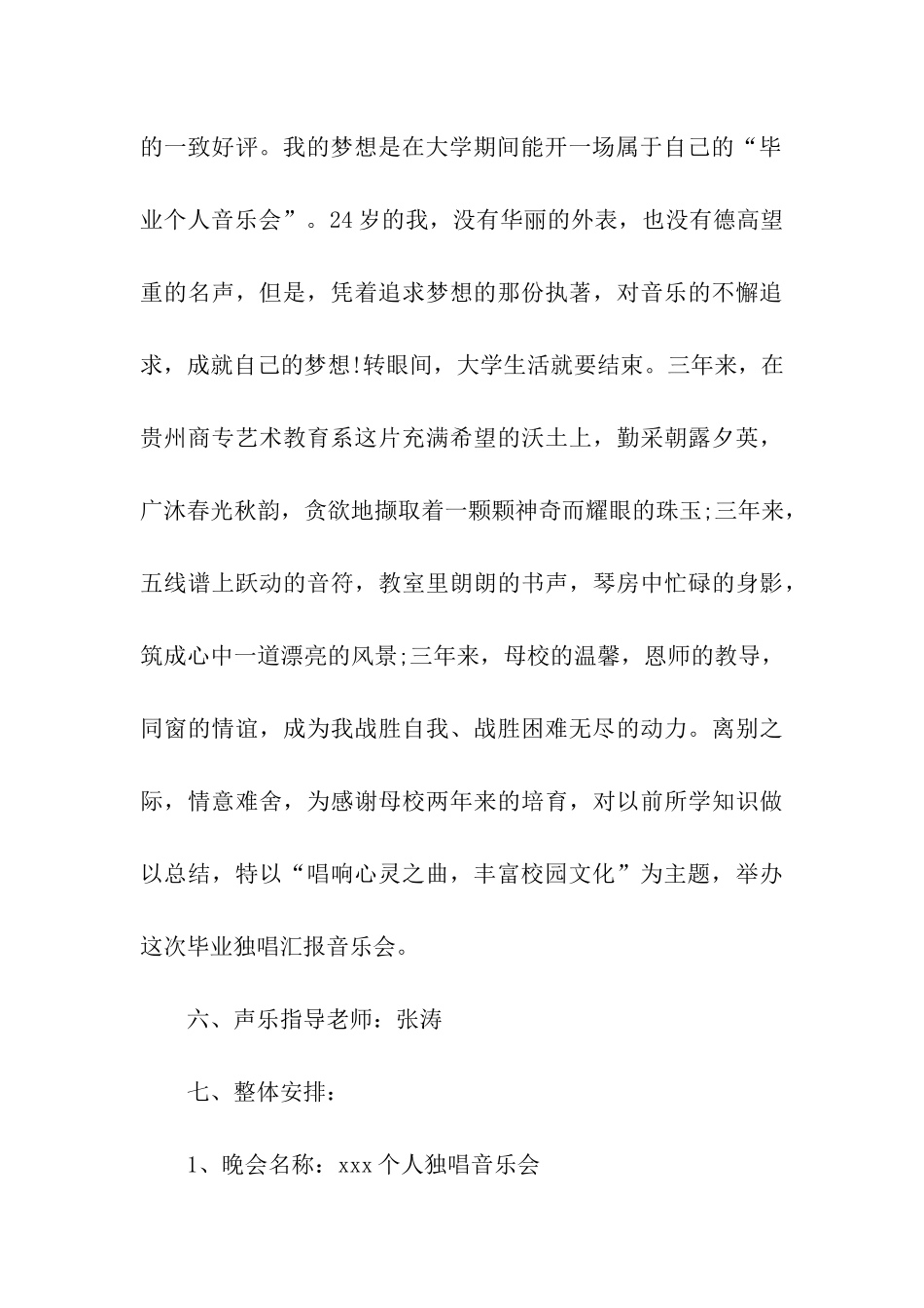 2024校园演唱会策划模板_第3页