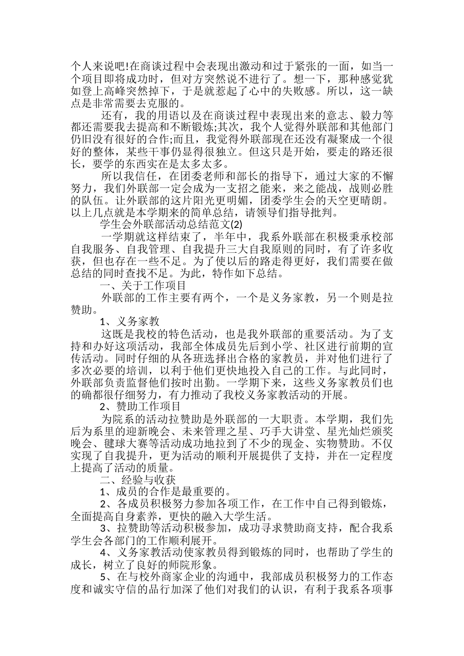 2024校园学生会外联部活动总结-院学生会外联部工作总结_第2页