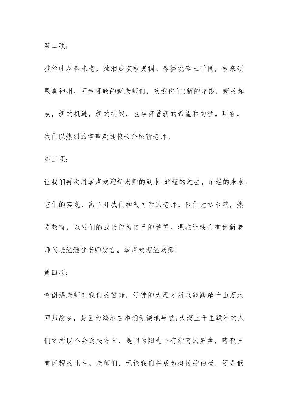 2024校园秋季开学典礼发言稿优秀篇荐读-_第2页