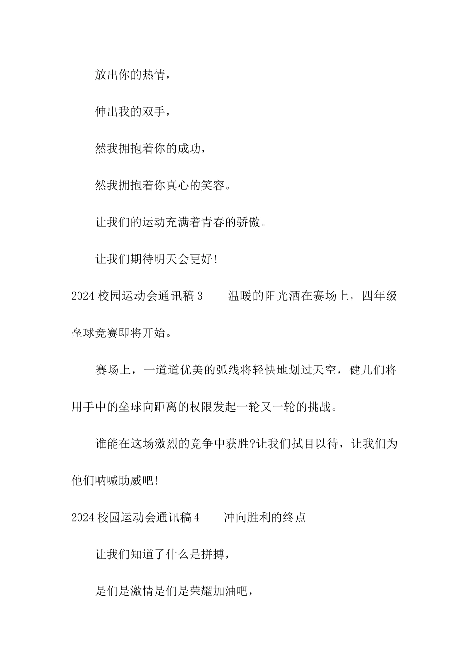 2024校园运动会通讯稿_第2页