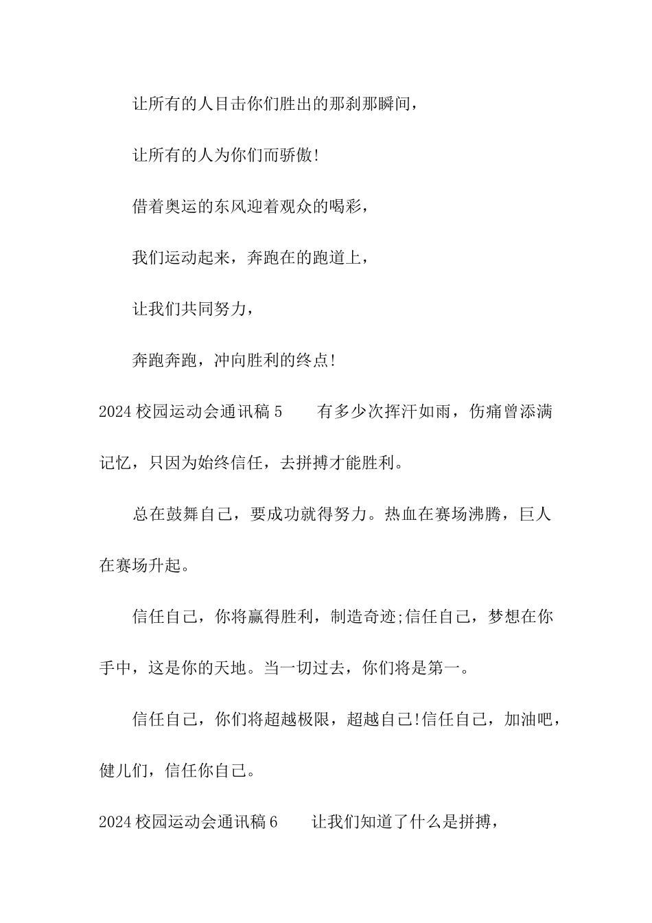 2024校园运动会通讯稿_第3页