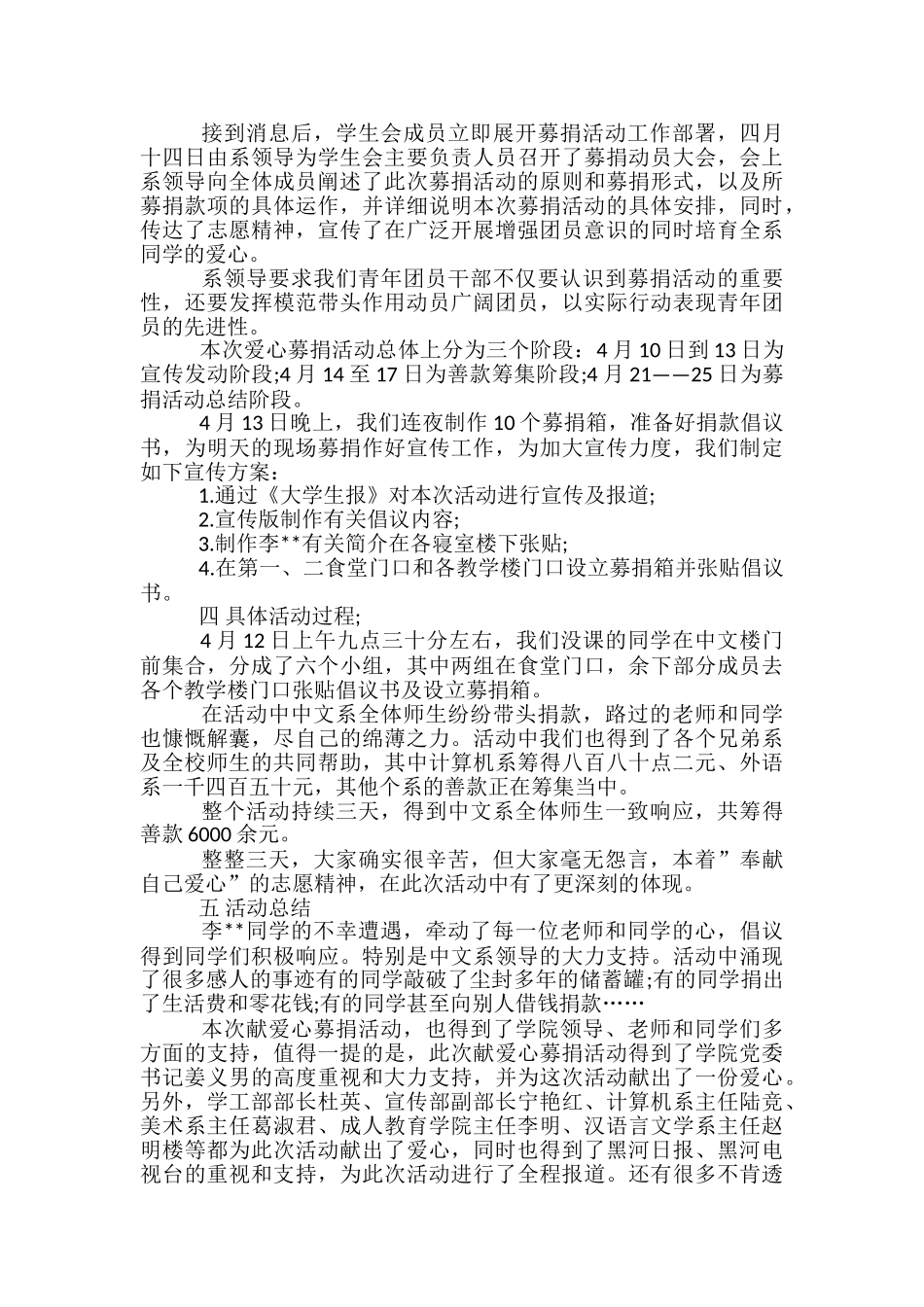 2024校园献爱心活动总结_第2页