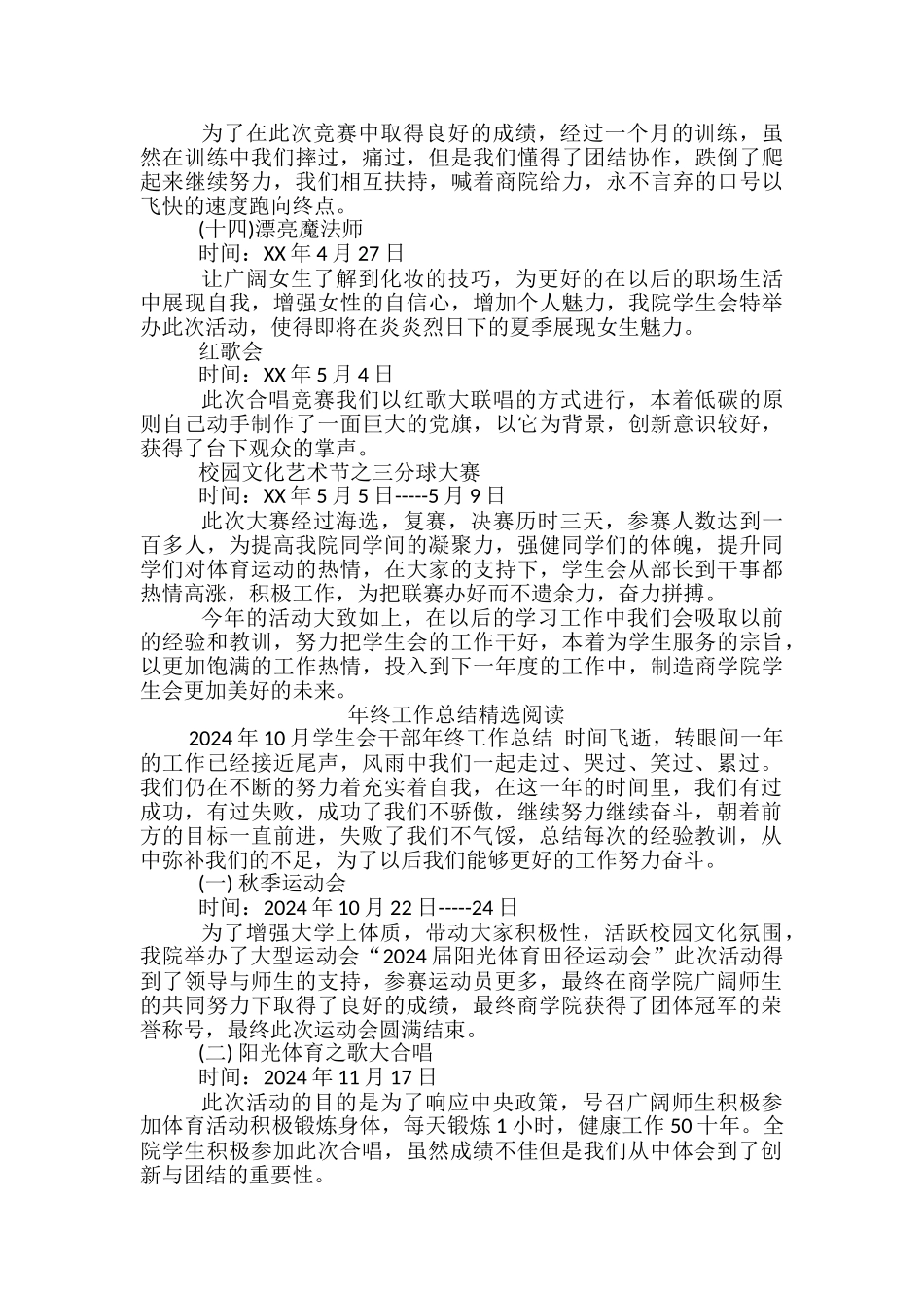 2024校学生会干部年终工作总结范文-校学生会干部个人工作总结_第3页